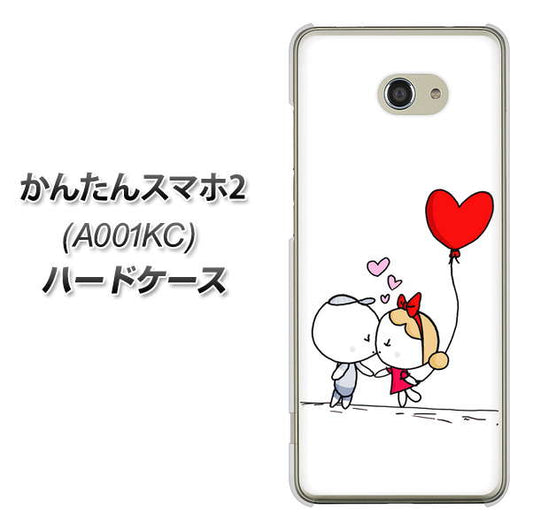 Y!mobile かんたんスマホ2 A001KC 高画質仕上げ 背面印刷 ハードケース【025 小さな恋の物語】