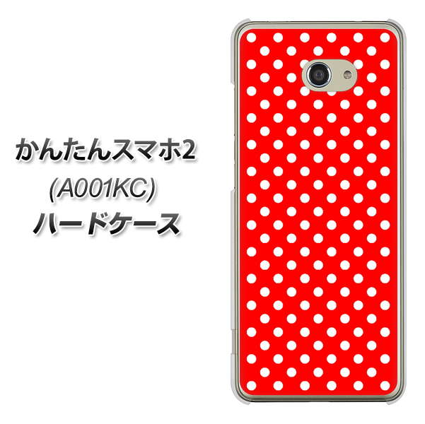Y!mobile かんたんスマホ2 A001KC 高画質仕上げ 背面印刷 ハードケース【055 シンプル柄（水玉） レッド】
