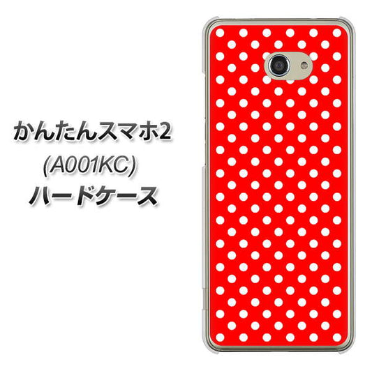 Y!mobile かんたんスマホ2 A001KC 高画質仕上げ 背面印刷 ハードケース【055 シンプル柄（水玉） レッド】