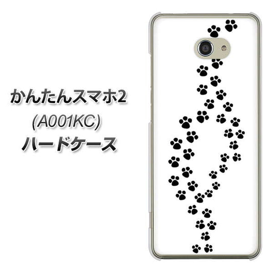 Y!mobile かんたんスマホ2 A001KC 高画質仕上げ 背面印刷 ハードケース【066 あしあと】