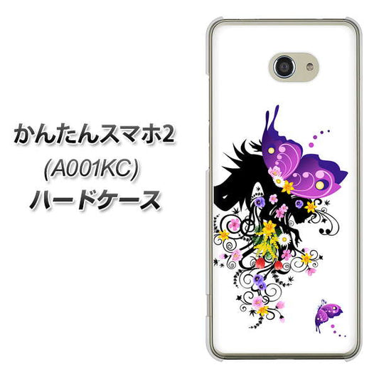 Y!mobile かんたんスマホ2 A001KC 高画質仕上げ 背面印刷 ハードケース【146 蝶の精と春の花】