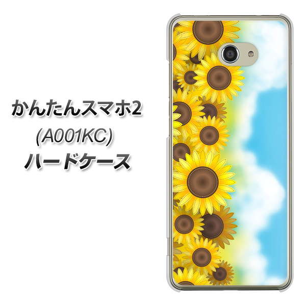 Y!mobile かんたんスマホ2 A001KC 高画質仕上げ 背面印刷 ハードケース【148 ひまわり畑】