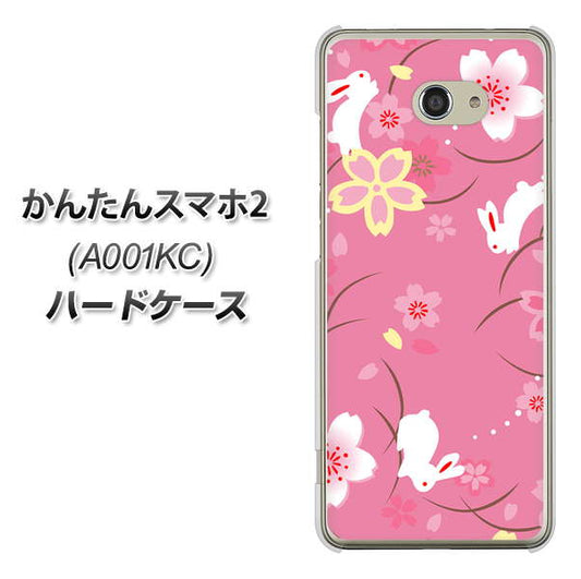 Y!mobile かんたんスマホ2 A001KC 高画質仕上げ 背面印刷 ハードケース【149 桜と白うさぎ】