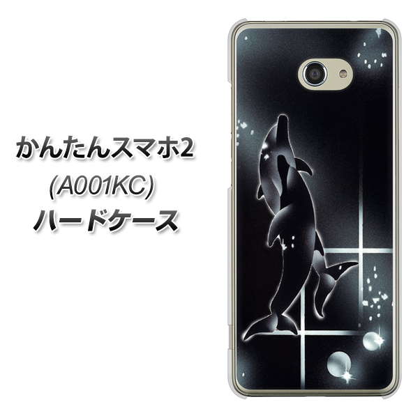 Y!mobile かんたんスマホ2 A001KC 高画質仕上げ 背面印刷 ハードケース【158 ブラックドルフィン】