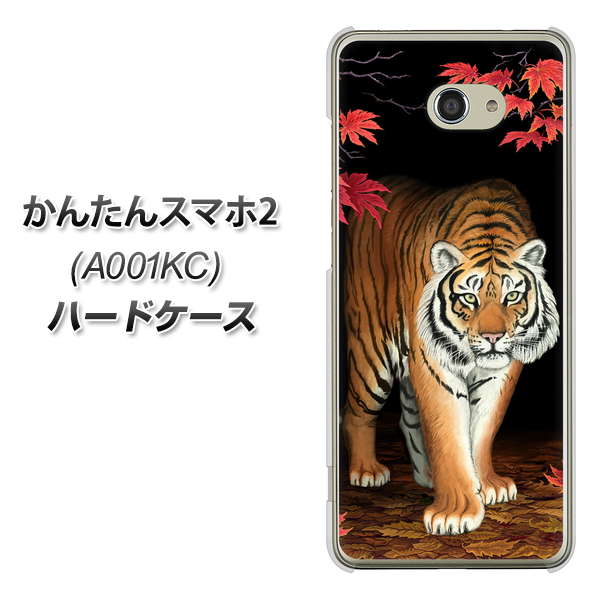 Y!mobile かんたんスマホ2 A001KC 高画質仕上げ 背面印刷 ハードケース【177 もみじと虎】
