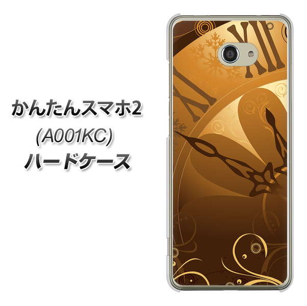 Y!mobile かんたんスマホ2 A001KC 高画質仕上げ 背面印刷 ハードケース【185 時を刻む針】