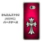 Y!mobile かんたんスマホ2 A001KC 高画質仕上げ 背面印刷 ハードケース【249 クロスレッド】