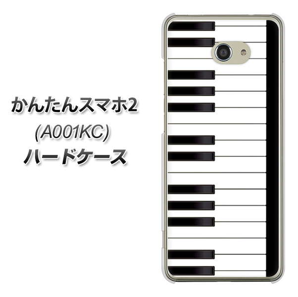 Y!mobile かんたんスマホ2 A001KC 高画質仕上げ 背面印刷 ハードケース【292 ピアノ】