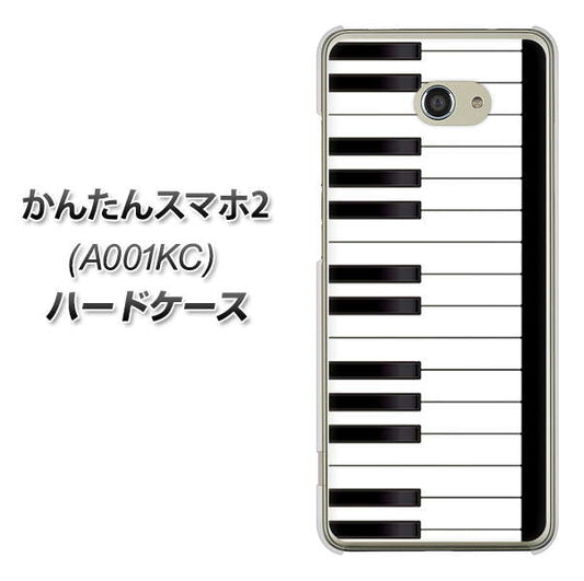 Y!mobile かんたんスマホ2 A001KC 高画質仕上げ 背面印刷 ハードケース【292 ピアノ】
