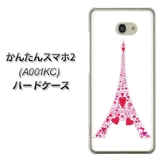 Y!mobile かんたんスマホ2 A001KC 高画質仕上げ 背面印刷 ハードケース【294 ハート色の塔】