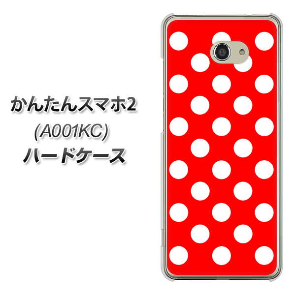 Y!mobile かんたんスマホ2 A001KC 高画質仕上げ 背面印刷 ハードケース【331 シンプル柄（水玉）レッドBig】