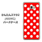 Y!mobile かんたんスマホ2 A001KC 高画質仕上げ 背面印刷 ハードケース【331 シンプル柄（水玉）レッドBig】