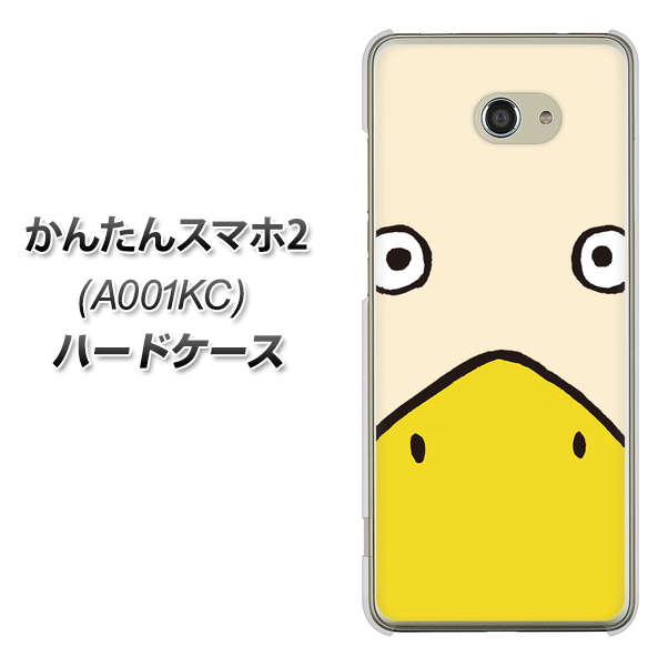 Y!mobile かんたんスマホ2 A001KC 高画質仕上げ 背面印刷 ハードケース【347 あひる】