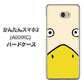 Y!mobile かんたんスマホ2 A001KC 高画質仕上げ 背面印刷 ハードケース【347 あひる】