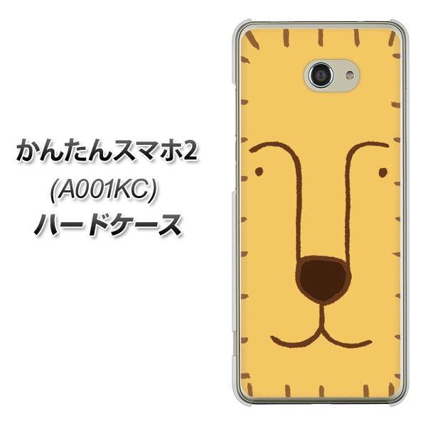 Y!mobile かんたんスマホ2 A001KC 高画質仕上げ 背面印刷 ハードケース【356 らいおん】