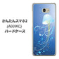 Y!mobile かんたんスマホ2 A001KC 高画質仕上げ 背面印刷 ハードケース【362 ジェリーフィシュ】