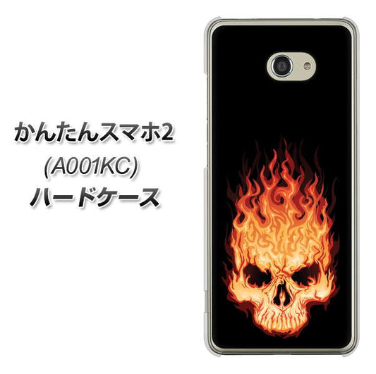 Y!mobile かんたんスマホ2 A001KC 高画質仕上げ 背面印刷 ハードケース【364 ドクロの怒り】