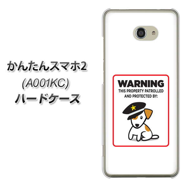 Y!mobile かんたんスマホ2 A001KC 高画質仕上げ 背面印刷 ハードケース【374 猛犬注意】