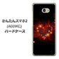 Y!mobile かんたんスマホ2 A001KC 高画質仕上げ 背面印刷 ハードケース【382 ハートの創生】