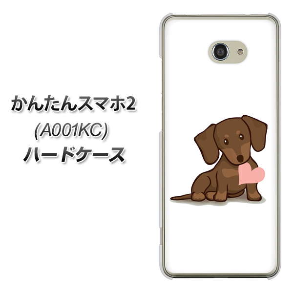 Y!mobile かんたんスマホ2 A001KC 高画質仕上げ 背面印刷 ハードケース【394 I love ダックス】