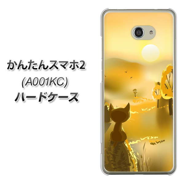 Y!mobile かんたんスマホ2 A001KC 高画質仕上げ 背面印刷 ハードケース【400 たそがれの猫】