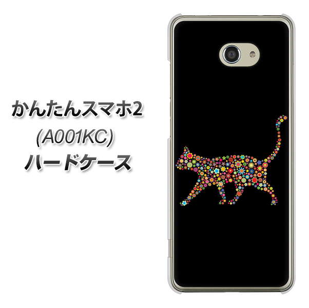 Y!mobile かんたんスマホ2 A001KC 高画質仕上げ 背面印刷 ハードケース【406 カラフルキャット】