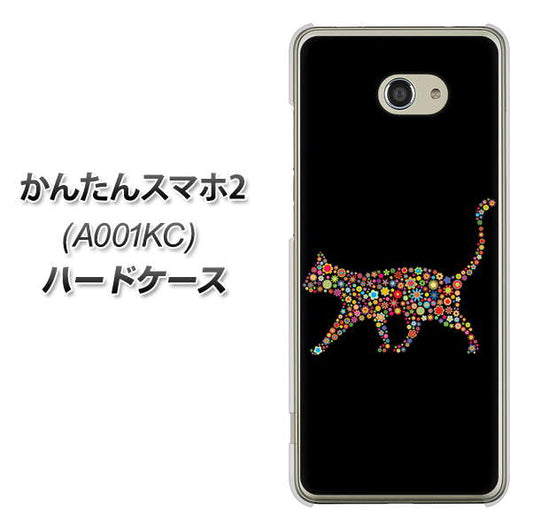 Y!mobile かんたんスマホ2 A001KC 高画質仕上げ 背面印刷 ハードケース【406 カラフルキャット】