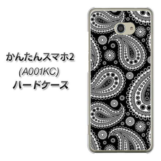 Y!mobile かんたんスマホ2 A001KC 高画質仕上げ 背面印刷 ハードケース【421 ベイズリー】