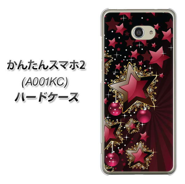 Y!mobile かんたんスマホ2 A001KC 高画質仕上げ 背面印刷 ハードケース【434 星の壁】