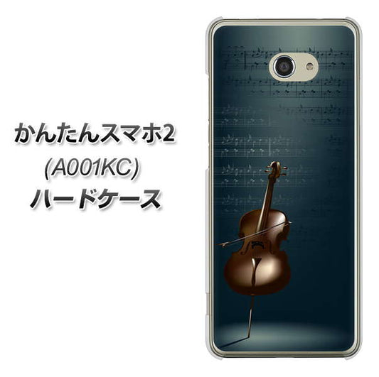 Y!mobile かんたんスマホ2 A001KC 高画質仕上げ 背面印刷 ハードケース【441 楽譜】