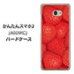 Y!mobile かんたんスマホ2 A001KC 高画質仕上げ 背面印刷 ハードケース【444 ストロベリーウォール】
