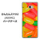 Y!mobile かんたんスマホ2 A001KC 高画質仕上げ 背面印刷 ハードケース【449 ジェリービーンズ】