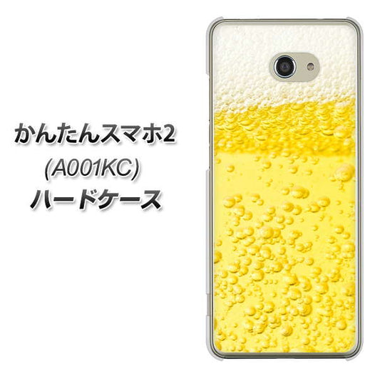 Y!mobile かんたんスマホ2 A001KC 高画質仕上げ 背面印刷 ハードケース【450 生ビール】