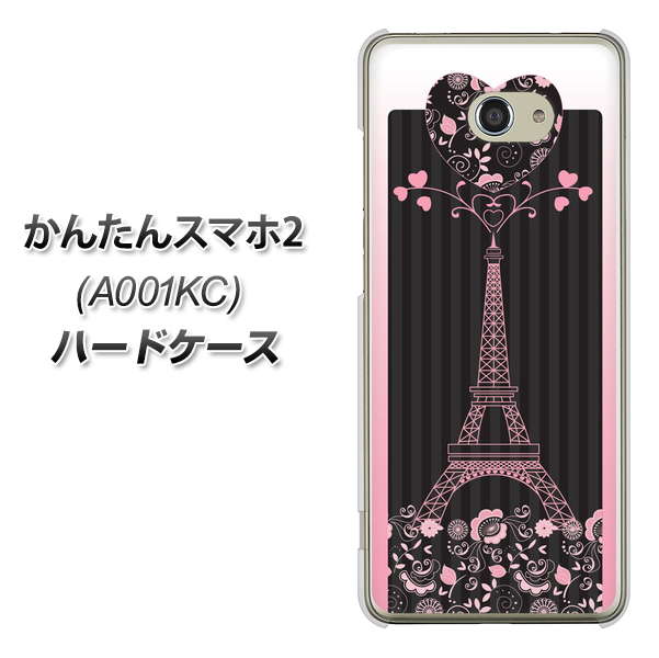 Y!mobile かんたんスマホ2 A001KC 高画質仕上げ 背面印刷 ハードケース【469 ピンクのエッフェル塔】