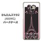 Y!mobile かんたんスマホ2 A001KC 高画質仕上げ 背面印刷 ハードケース【469 ピンクのエッフェル塔】