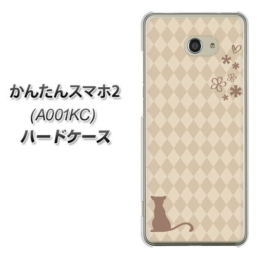 Y!mobile かんたんスマホ2 A001KC 高画質仕上げ 背面印刷 ハードケース【516 ワラビー】