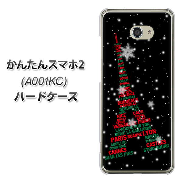 Y!mobile かんたんスマホ2 A001KC 高画質仕上げ 背面印刷 ハードケース【525 エッフェル塔bk-cr】