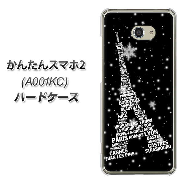 Y!mobile かんたんスマホ2 A001KC 高画質仕上げ 背面印刷 ハードケース【528 エッフェル塔bk-wh】