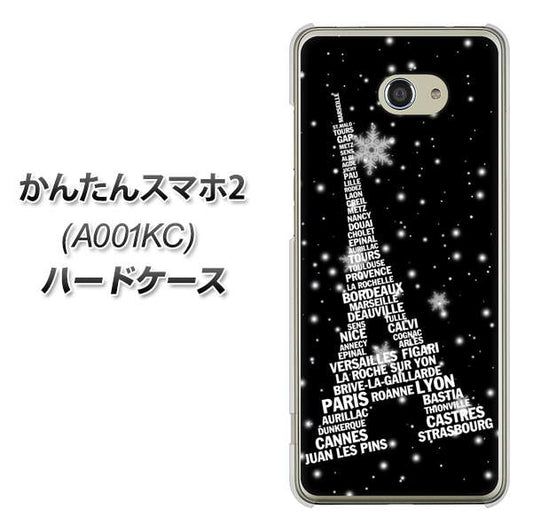 Y!mobile かんたんスマホ2 A001KC 高画質仕上げ 背面印刷 ハードケース【528 エッフェル塔bk-wh】