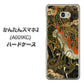 Y!mobile かんたんスマホ2 A001KC 高画質仕上げ 背面印刷 ハードケース【558 いかずちを纏う龍】