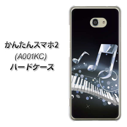 Y!mobile かんたんスマホ2 A001KC 高画質仕上げ 背面印刷 ハードケース【575 鍵盤に踊る音】