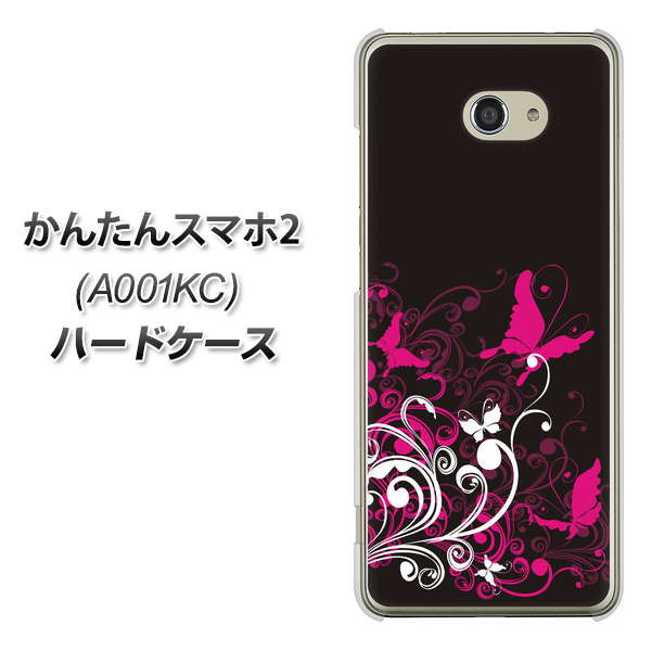 Y!mobile かんたんスマホ2 A001KC 高画質仕上げ 背面印刷 ハードケース【585 闇に舞う蝶】
