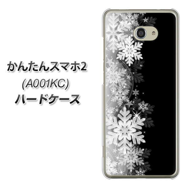 Y!mobile かんたんスマホ2 A001KC 高画質仕上げ 背面印刷 ハードケース【603 白銀と闇】