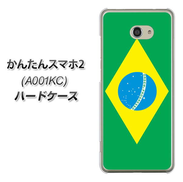 Y!mobile かんたんスマホ2 A001KC 高画質仕上げ 背面印刷 ハードケース【664 ブラジル】