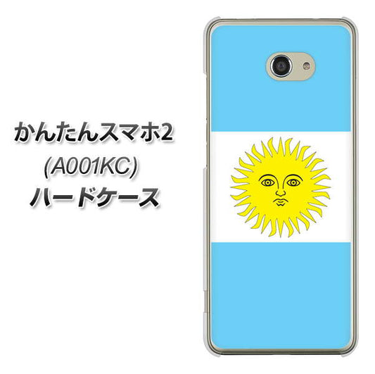 Y!mobile かんたんスマホ2 A001KC 高画質仕上げ 背面印刷 ハードケース【666 アルゼンチン】