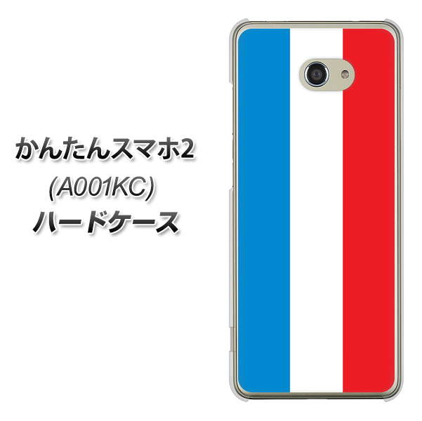 Y!mobile かんたんスマホ2 A001KC 高画質仕上げ 背面印刷 ハードケース【673 フランス】