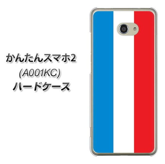 Y!mobile かんたんスマホ2 A001KC 高画質仕上げ 背面印刷 ハードケース【673 フランス】