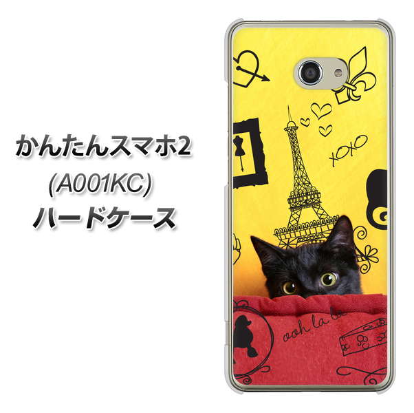 Y!mobile かんたんスマホ2 A001KC 高画質仕上げ 背面印刷 ハードケース【686 パリの子猫】