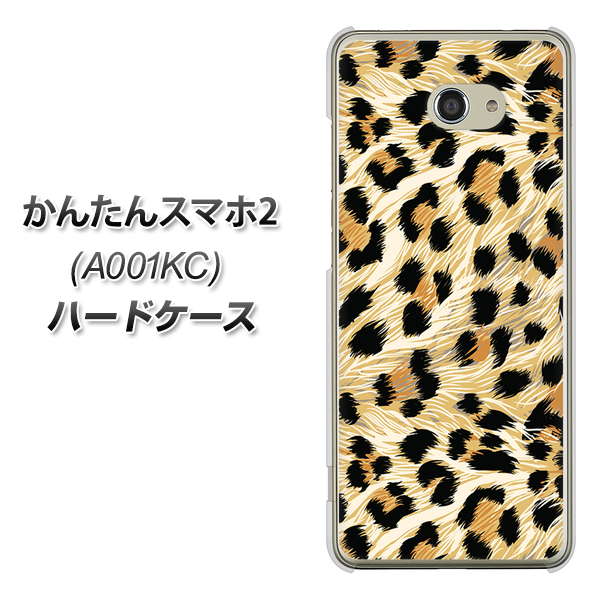 Y!mobile かんたんスマホ2 A001KC 高画質仕上げ 背面印刷 ハードケース【687 かっこいいヒョウ柄】