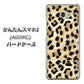 Y!mobile かんたんスマホ2 A001KC 高画質仕上げ 背面印刷 ハードケース【687 かっこいいヒョウ柄】